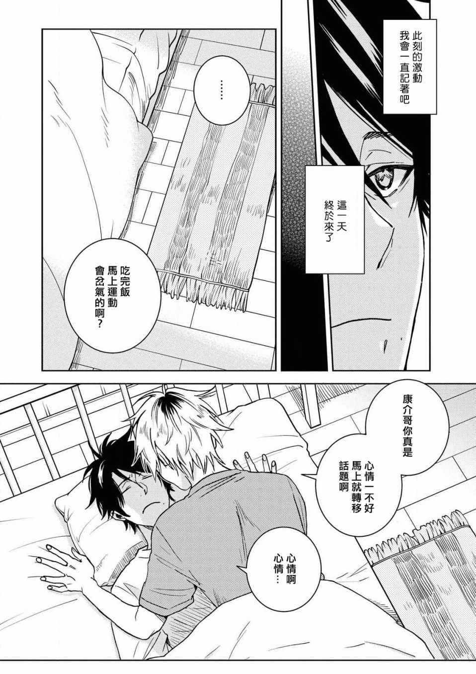 《独占我的英雄》漫画 058集