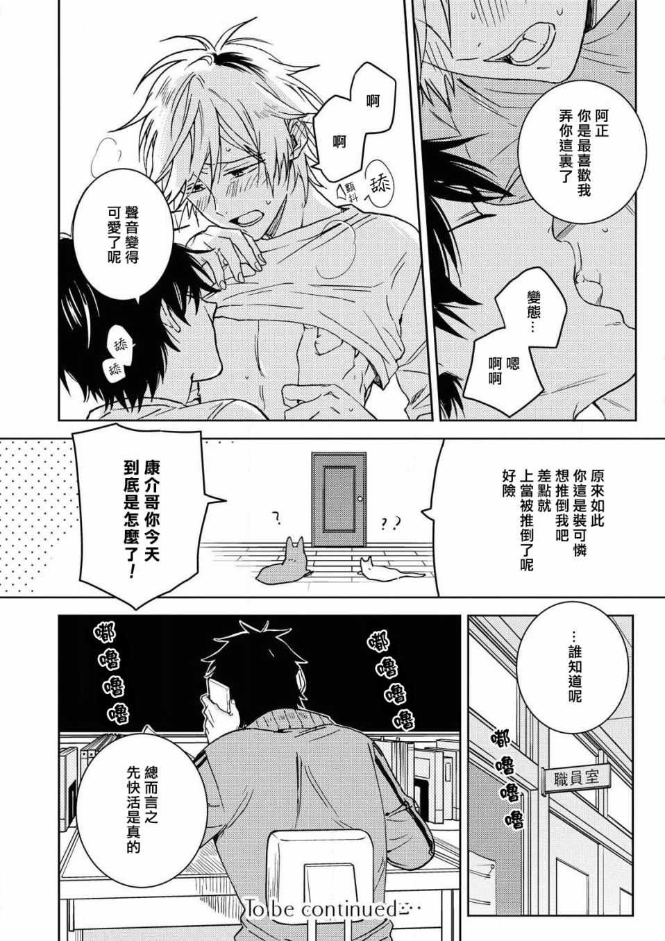 《独占我的英雄》漫画 058集