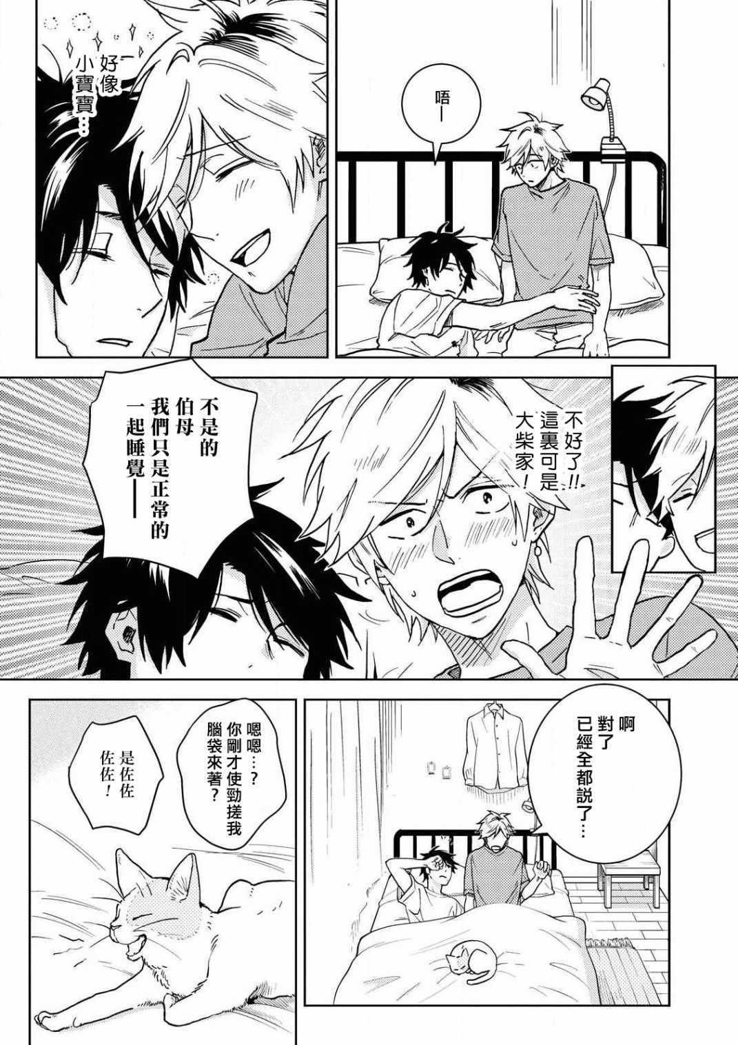 《独占我的英雄》漫画 059集