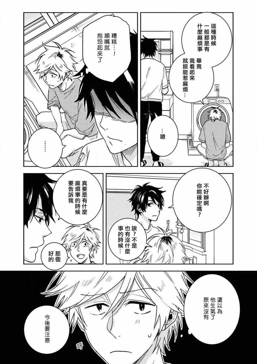 《独占我的英雄》漫画 059集