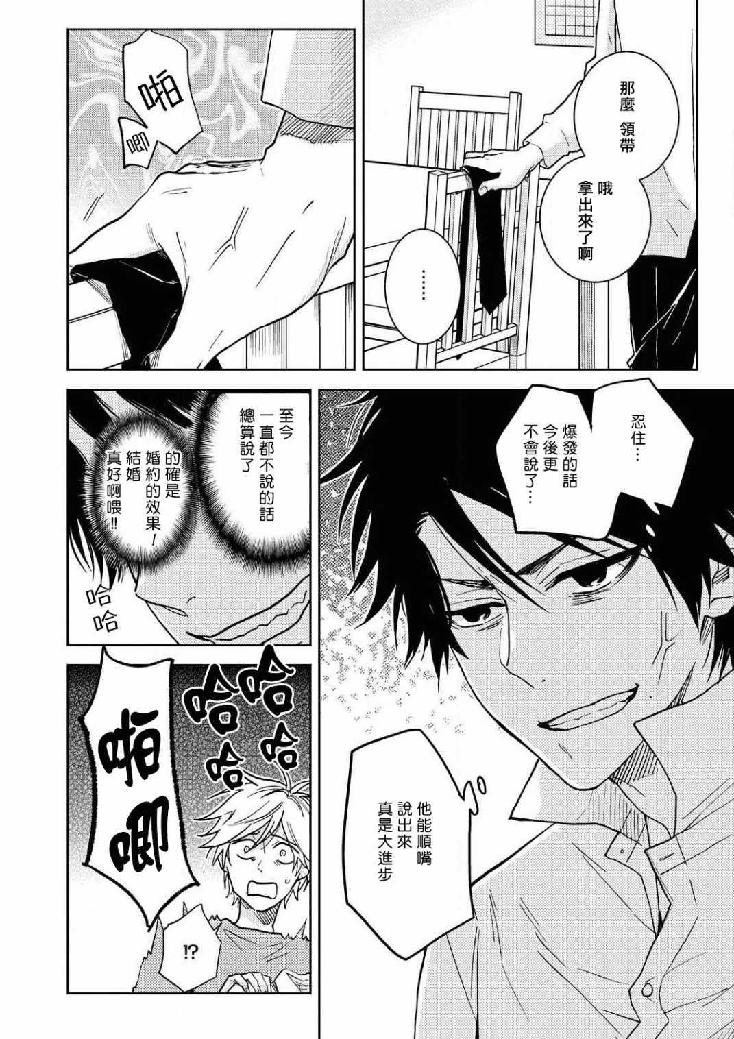 《独占我的英雄》漫画 059集