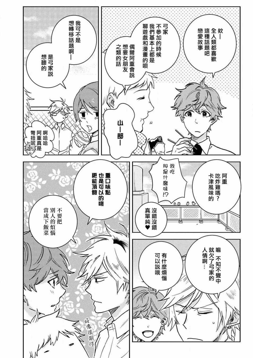 《独占我的英雄》漫画 059集