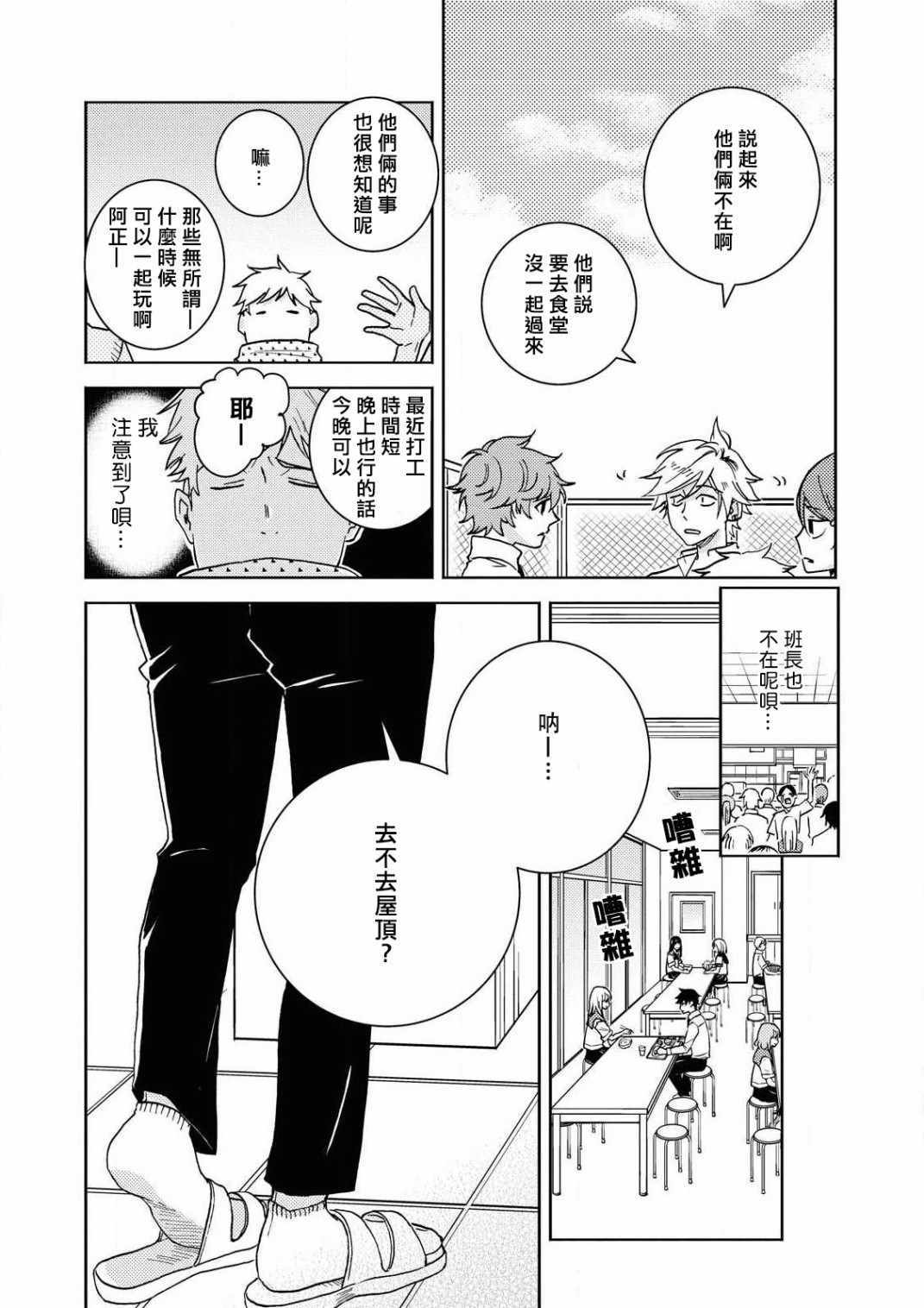 《独占我的英雄》漫画 059集