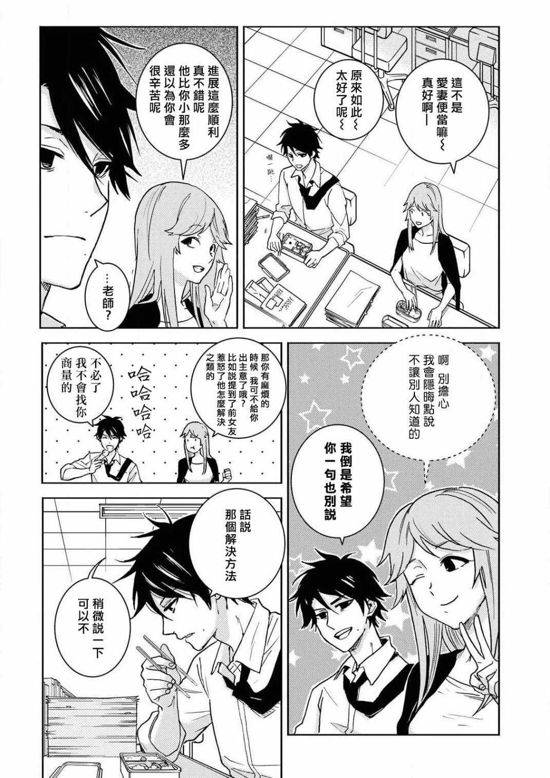 《独占我的英雄》漫画 059集