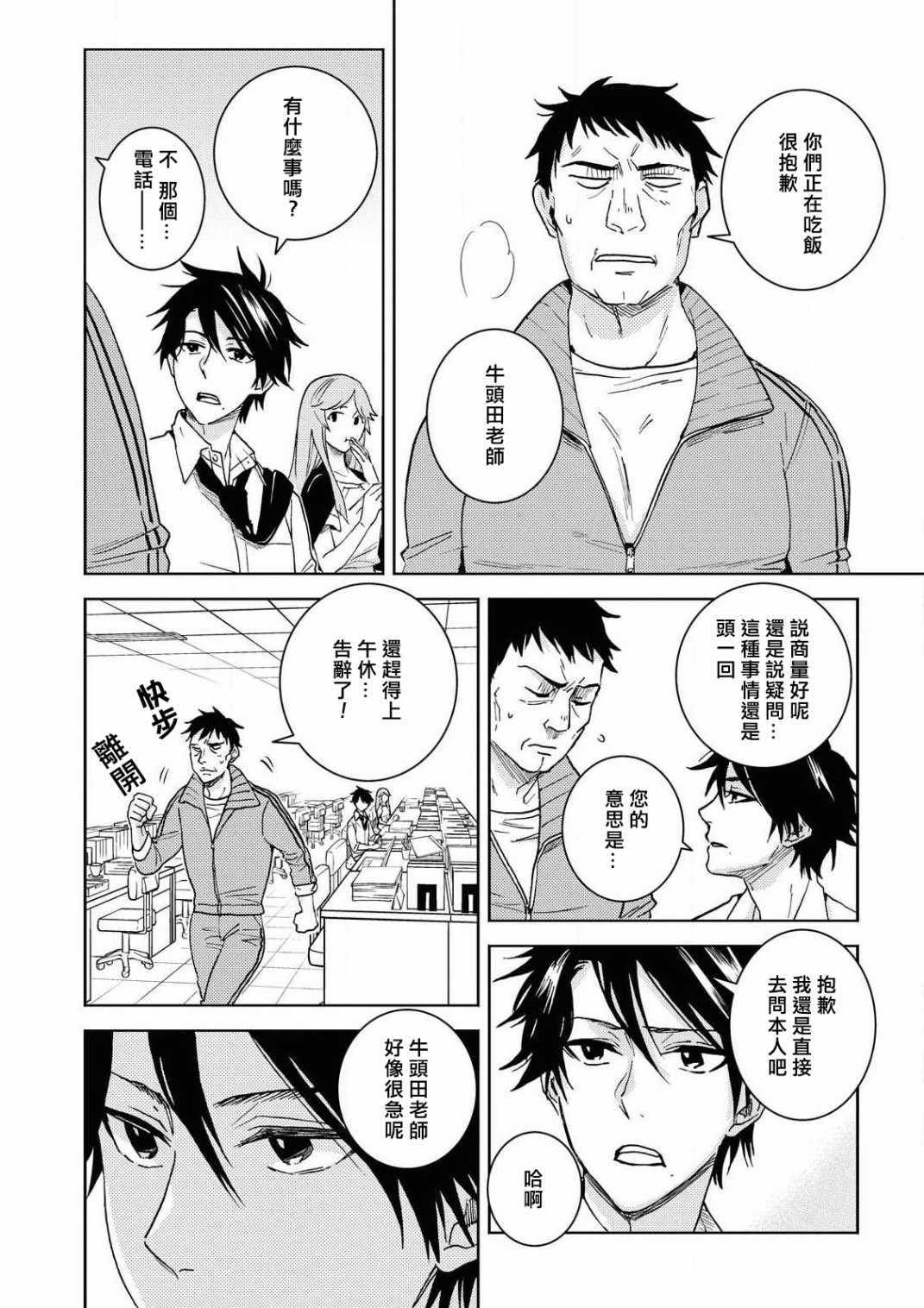 《独占我的英雄》漫画 059集