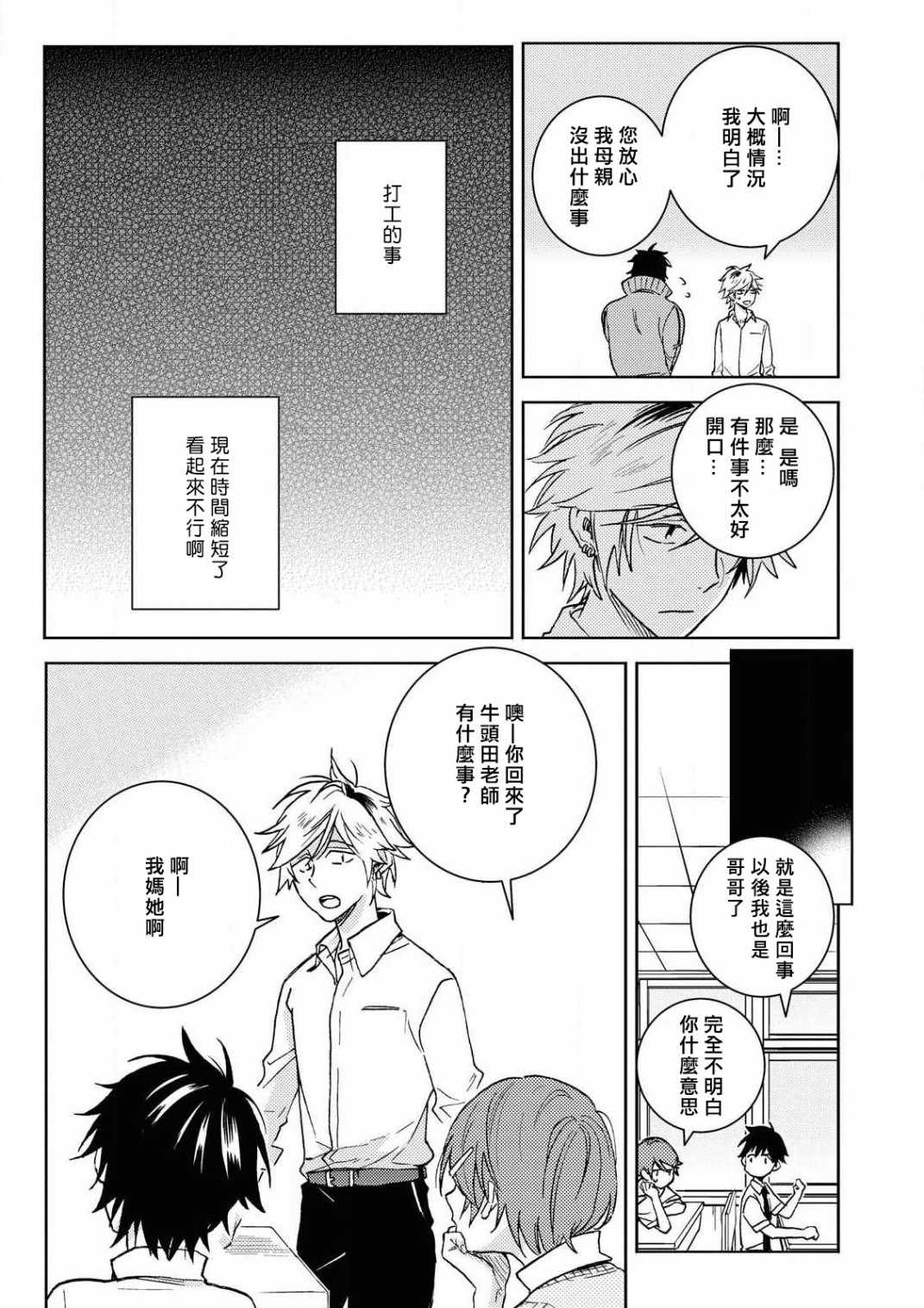 《独占我的英雄》漫画 059集