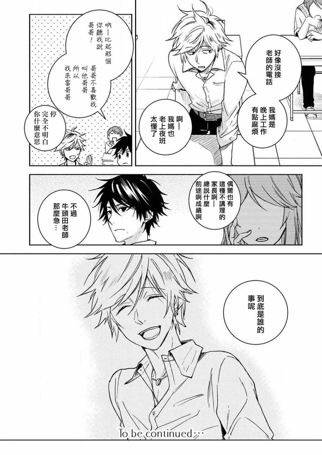 《独占我的英雄》漫画 059集