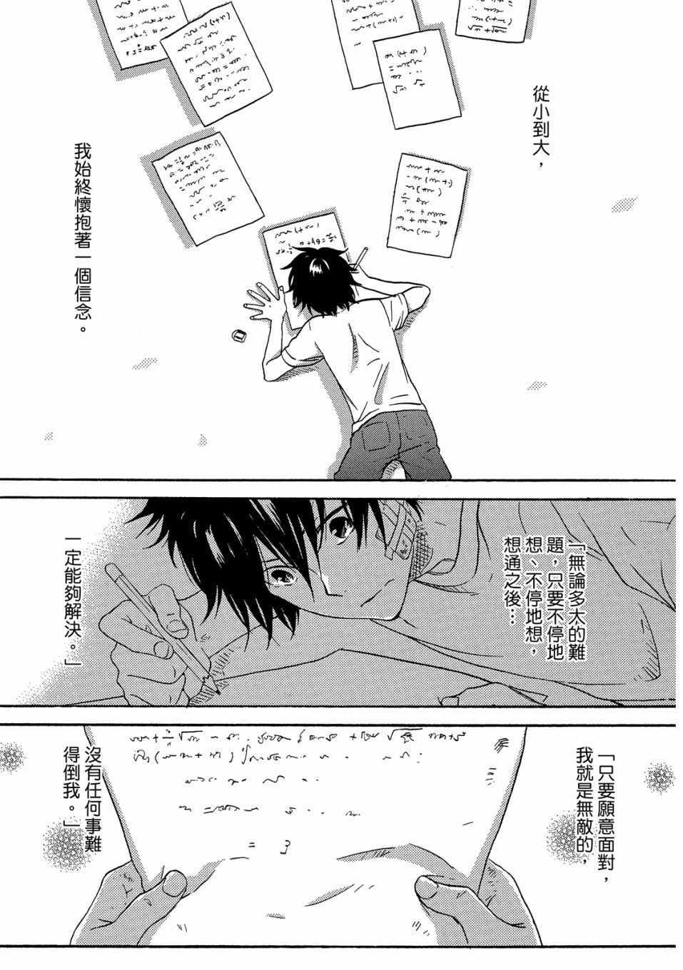 《独占我的英雄》漫画 05卷