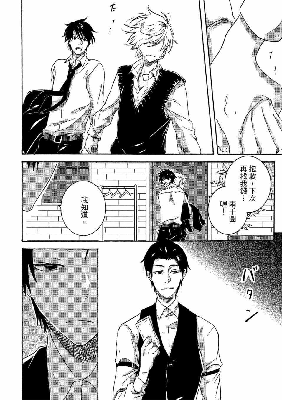 《独占我的英雄》漫画 05卷