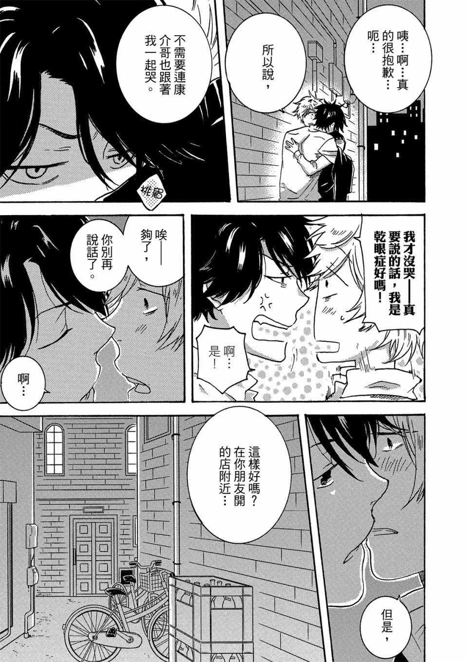 《独占我的英雄》漫画 05卷