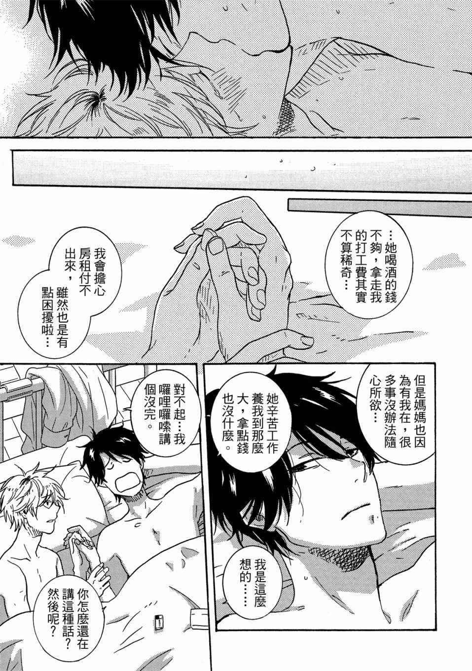 《独占我的英雄》漫画 05卷