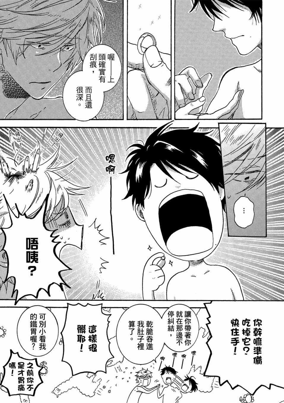 《独占我的英雄》漫画 05卷