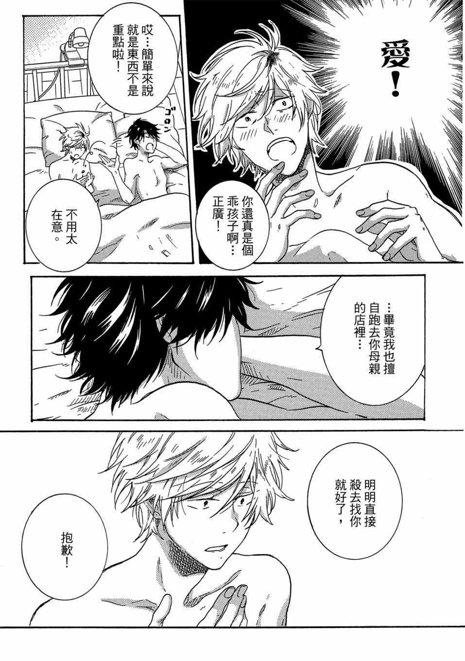 《独占我的英雄》漫画 05卷