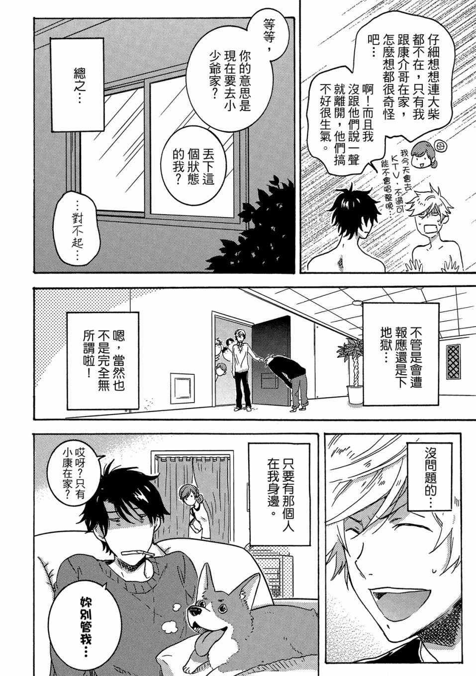 《独占我的英雄》漫画 05卷