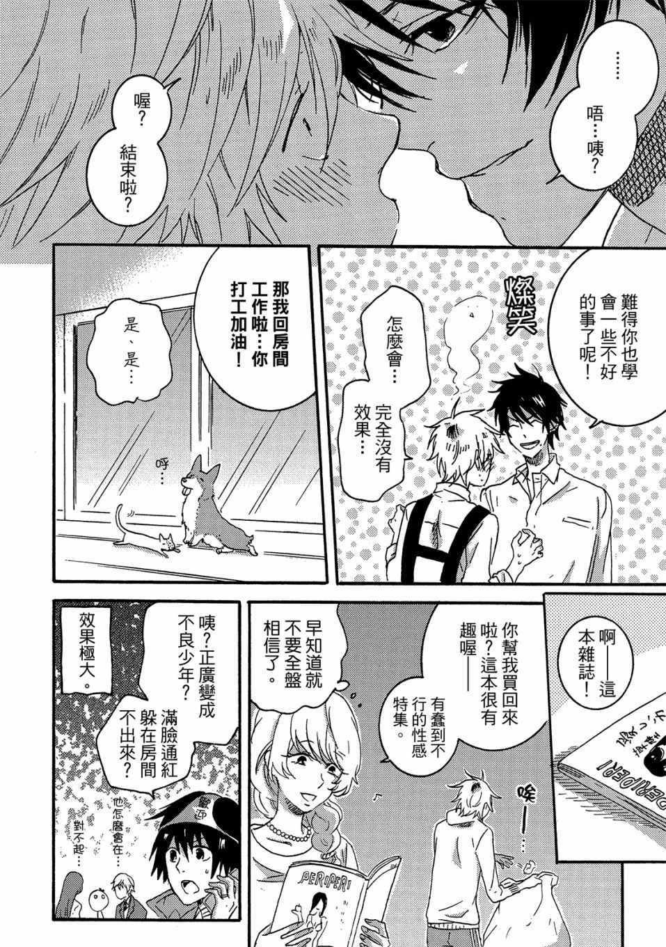 《独占我的英雄》漫画 05卷