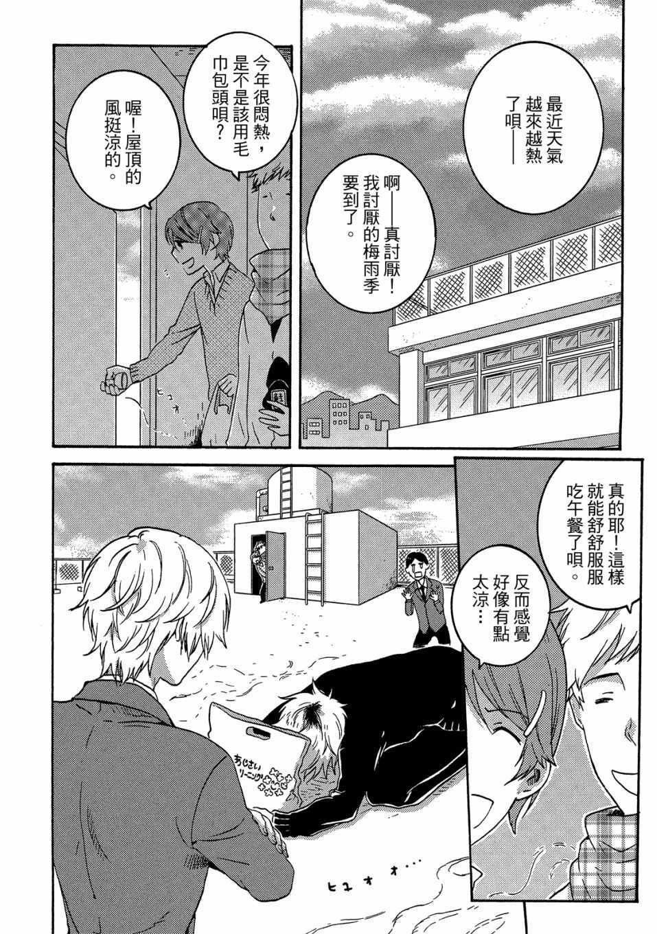 《独占我的英雄》漫画 05卷