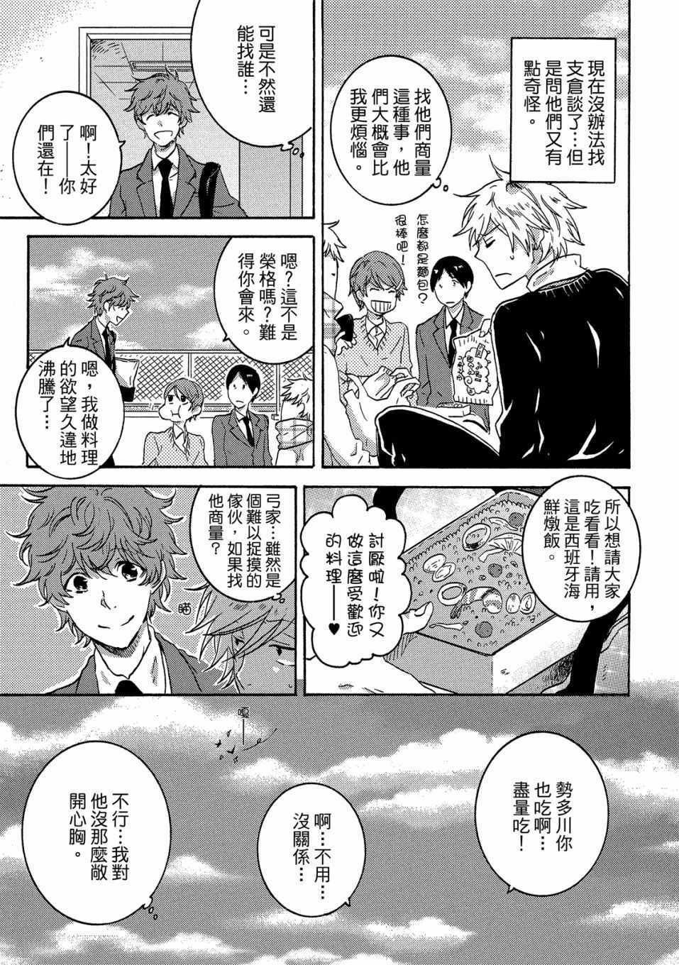 《独占我的英雄》漫画 05卷