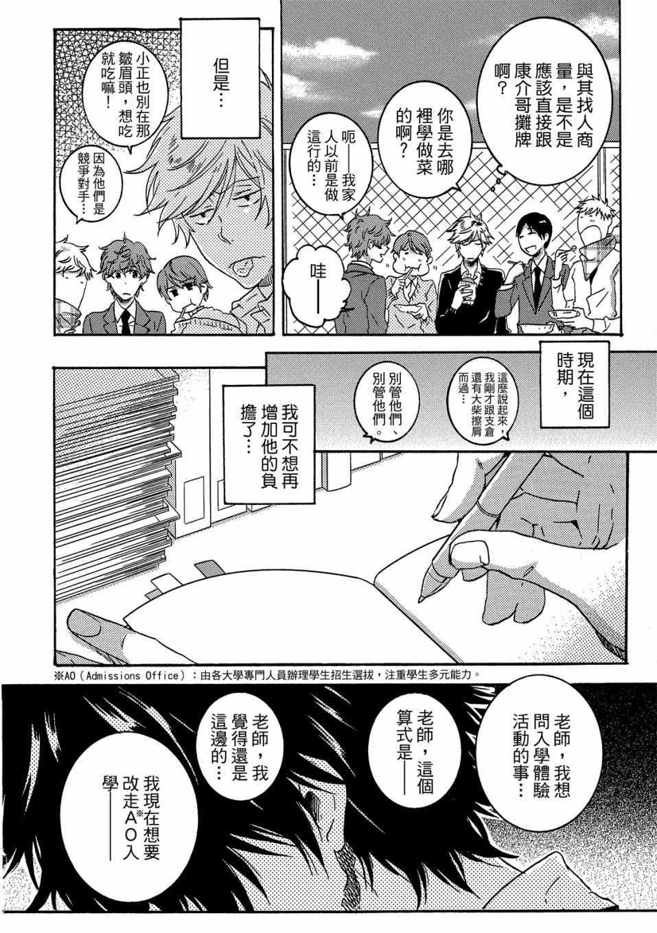 《独占我的英雄》漫画 05卷