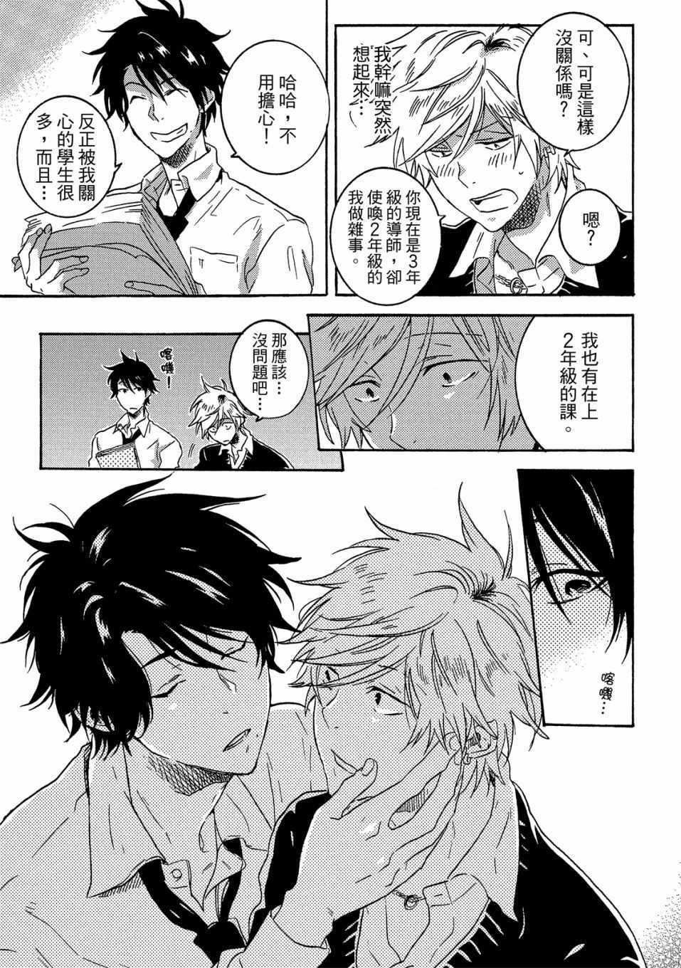 《独占我的英雄》漫画 05卷