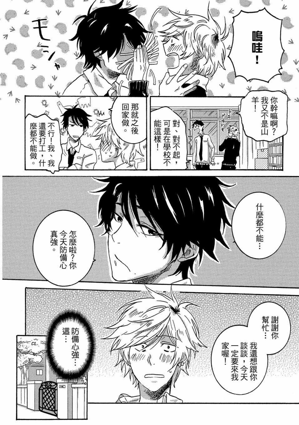 《独占我的英雄》漫画 05卷