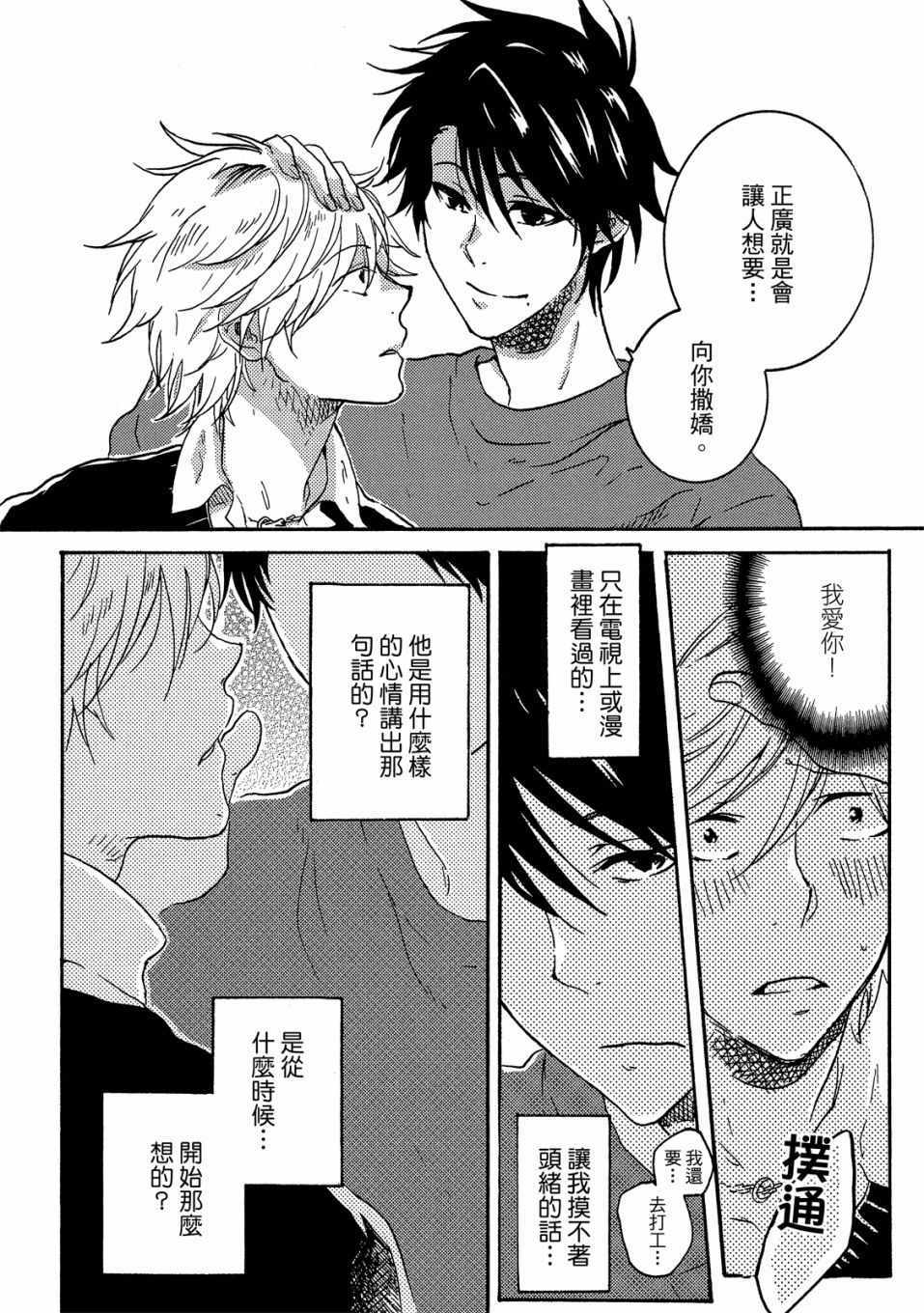 《独占我的英雄》漫画 05卷