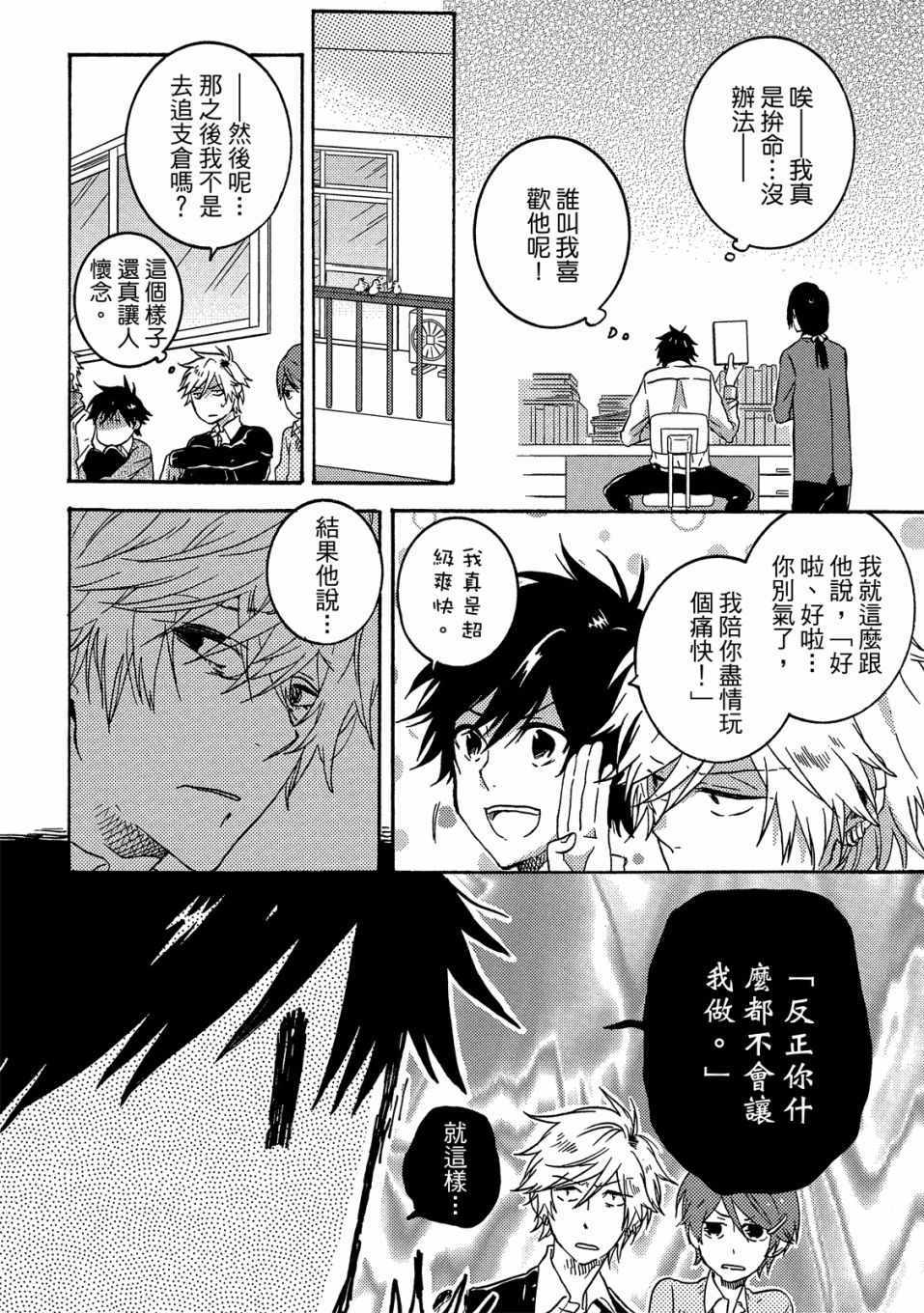 《独占我的英雄》漫画 05卷