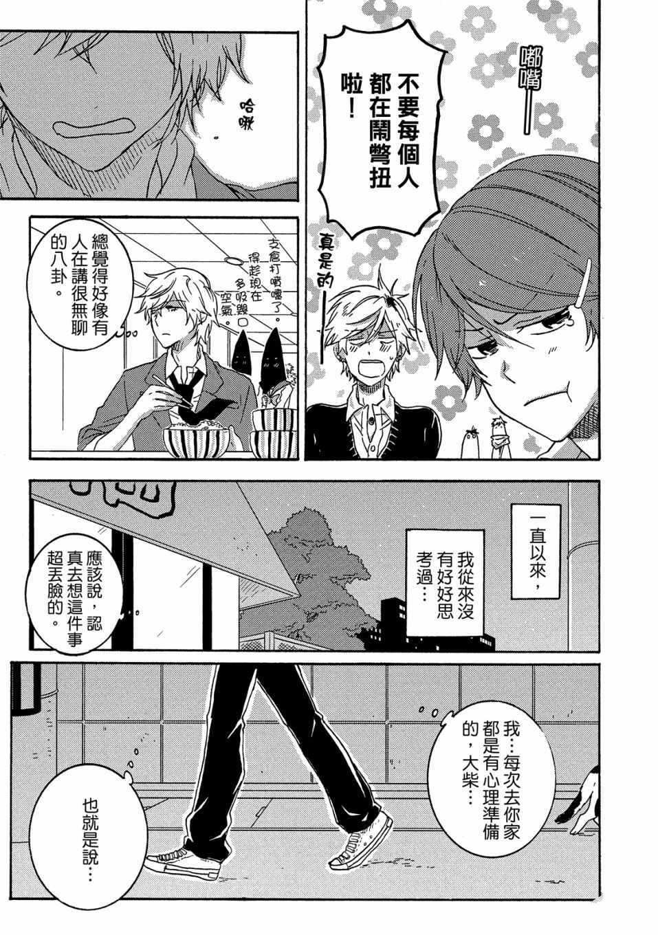 《独占我的英雄》漫画 05卷