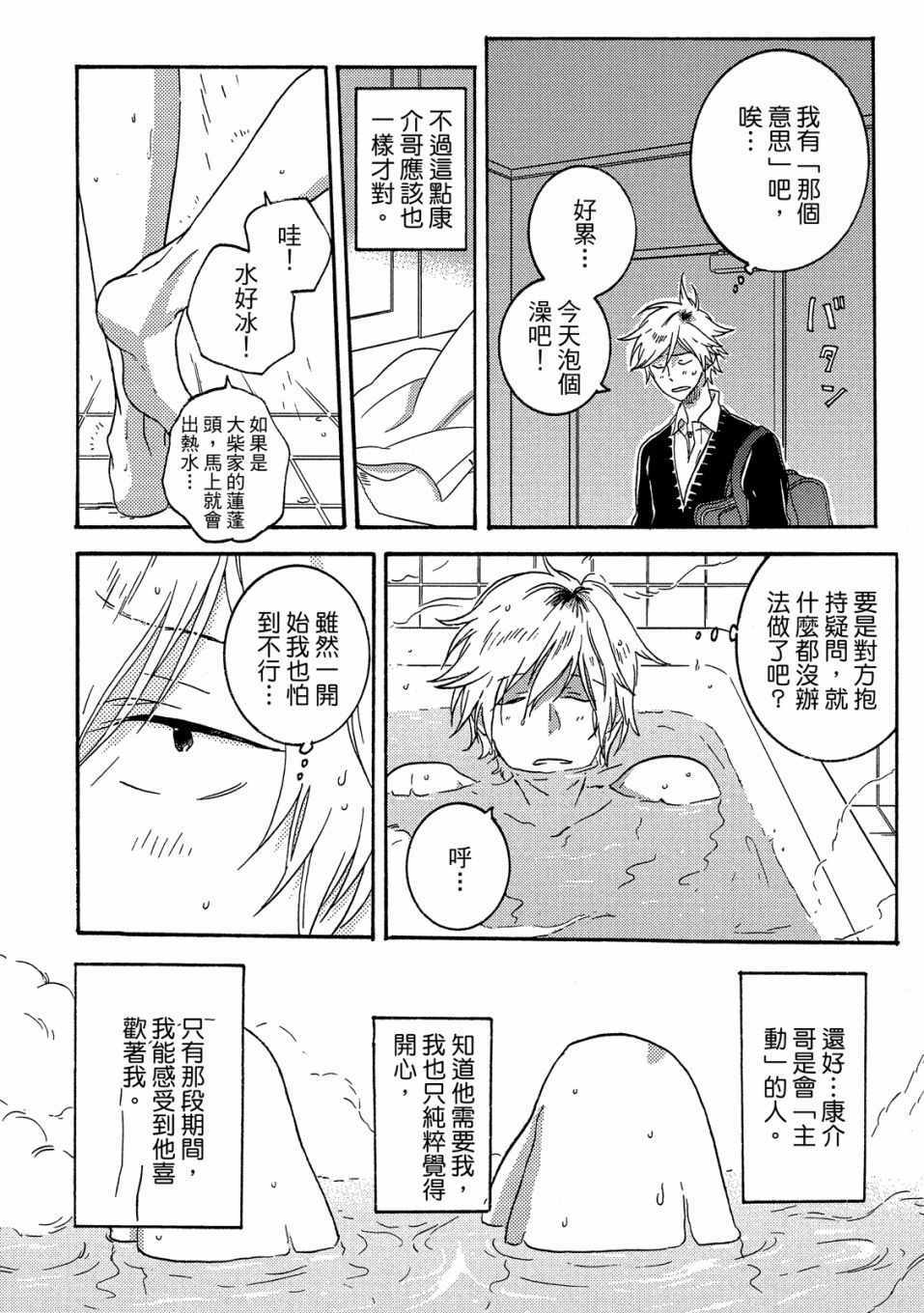 《独占我的英雄》漫画 05卷