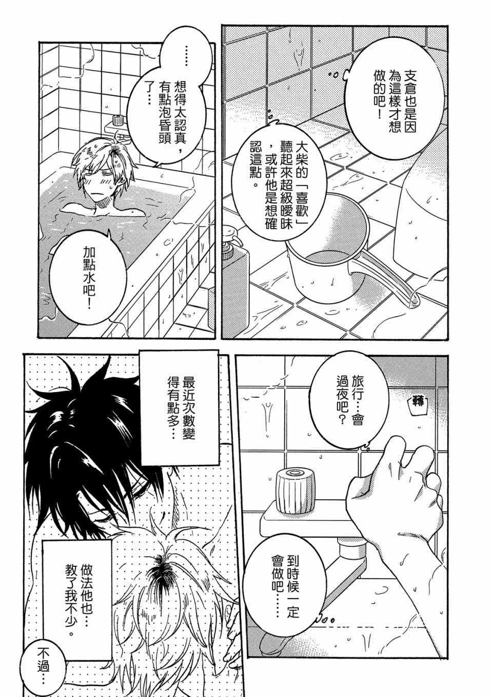 《独占我的英雄》漫画 05卷