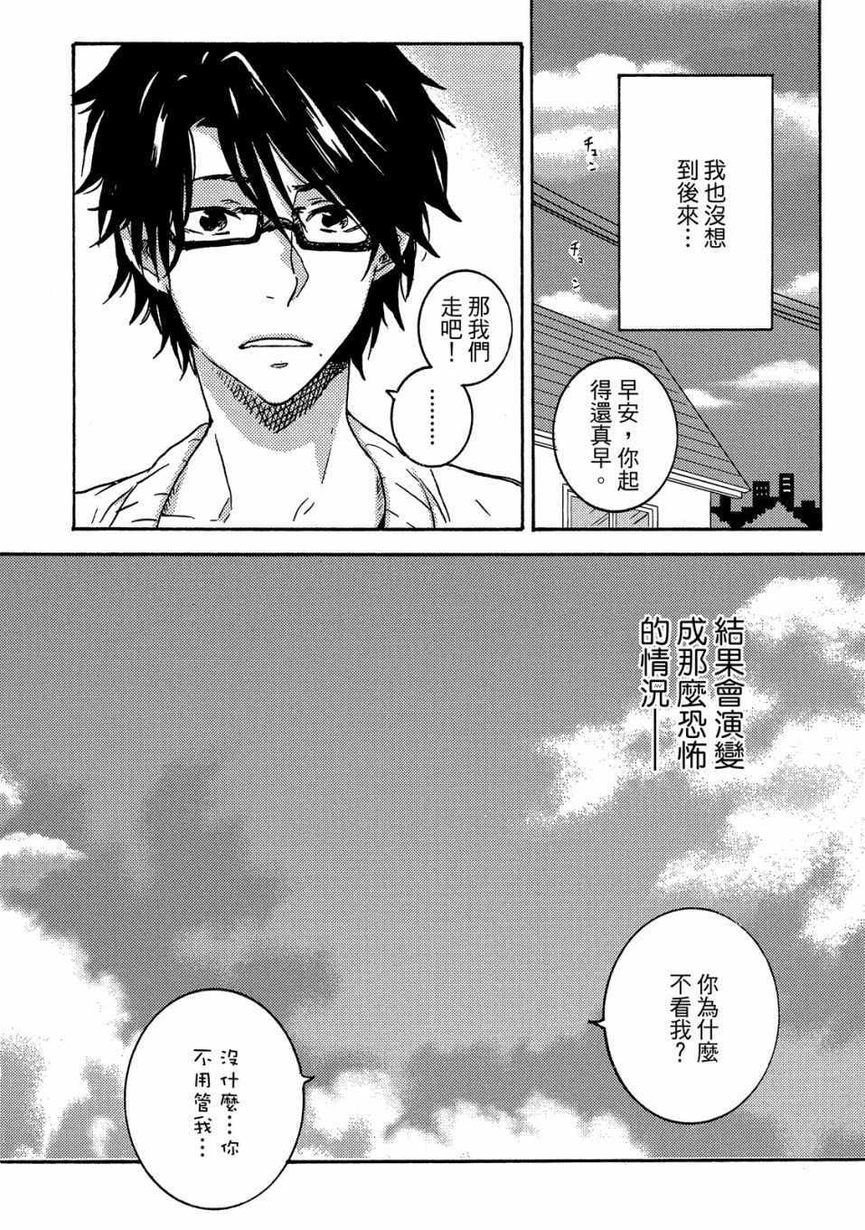 《独占我的英雄》漫画 05卷