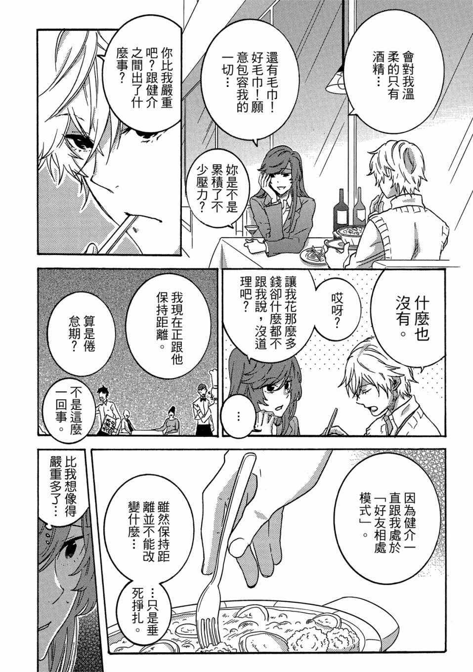 《独占我的英雄》漫画 05卷