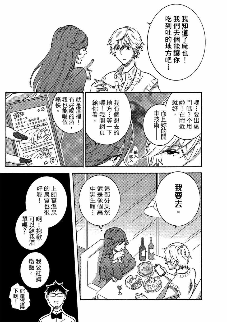 《独占我的英雄》漫画 05卷