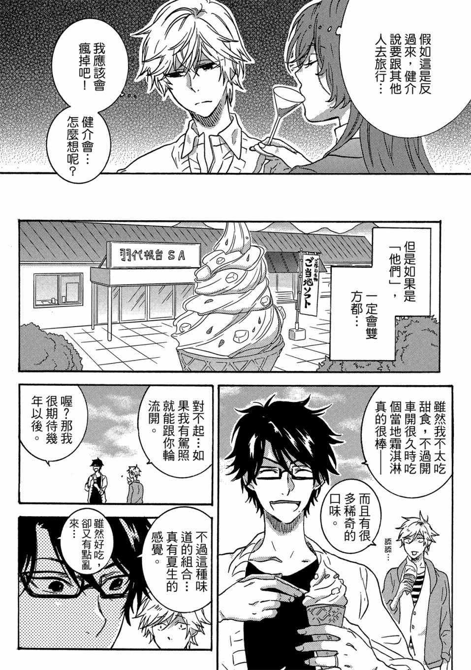 《独占我的英雄》漫画 05卷