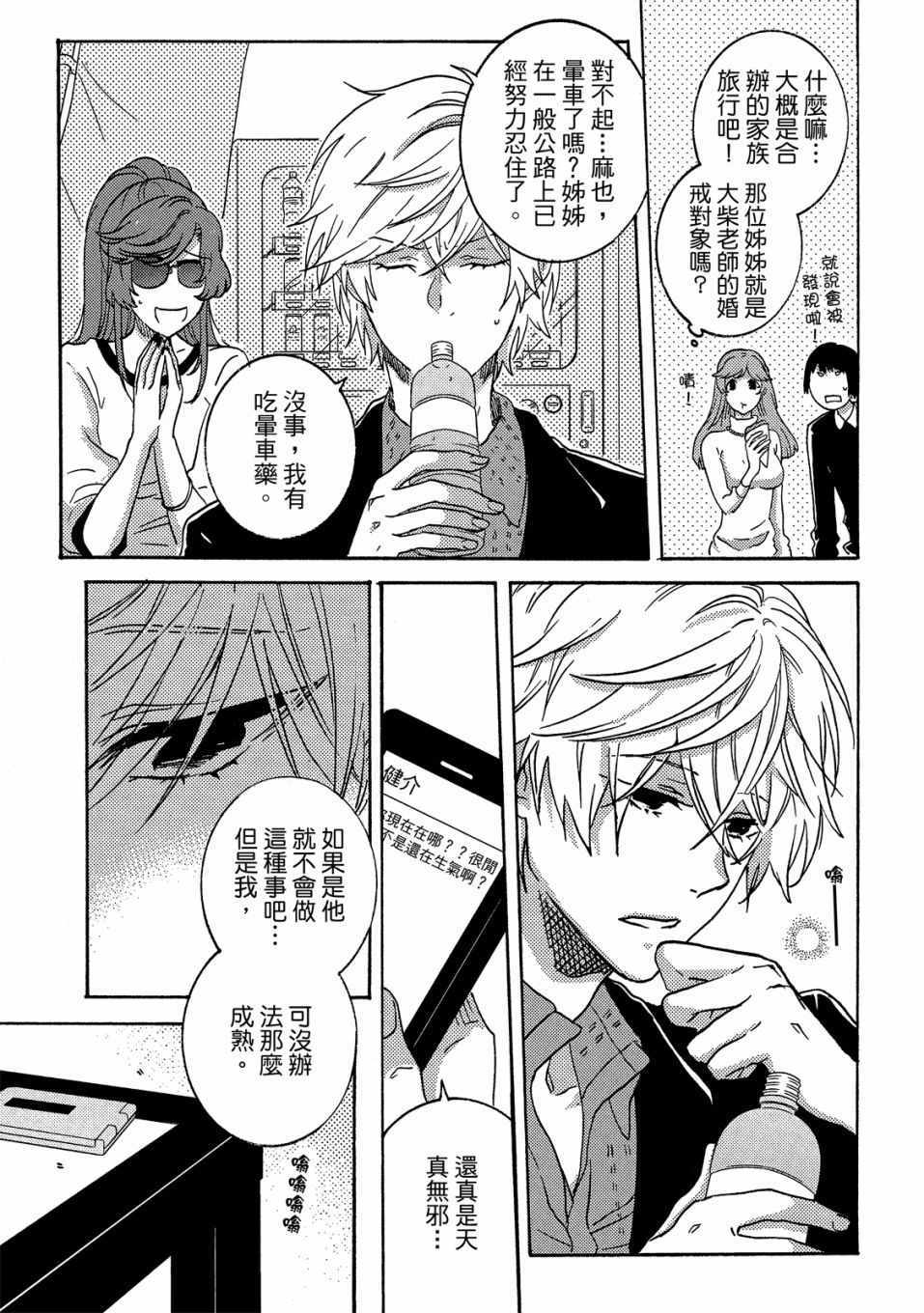 《独占我的英雄》漫画 05卷