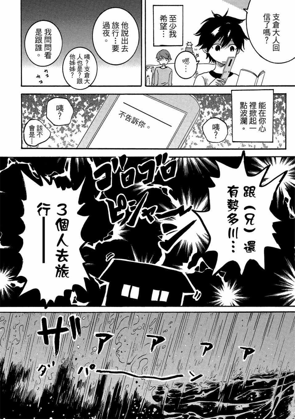 《独占我的英雄》漫画 05卷