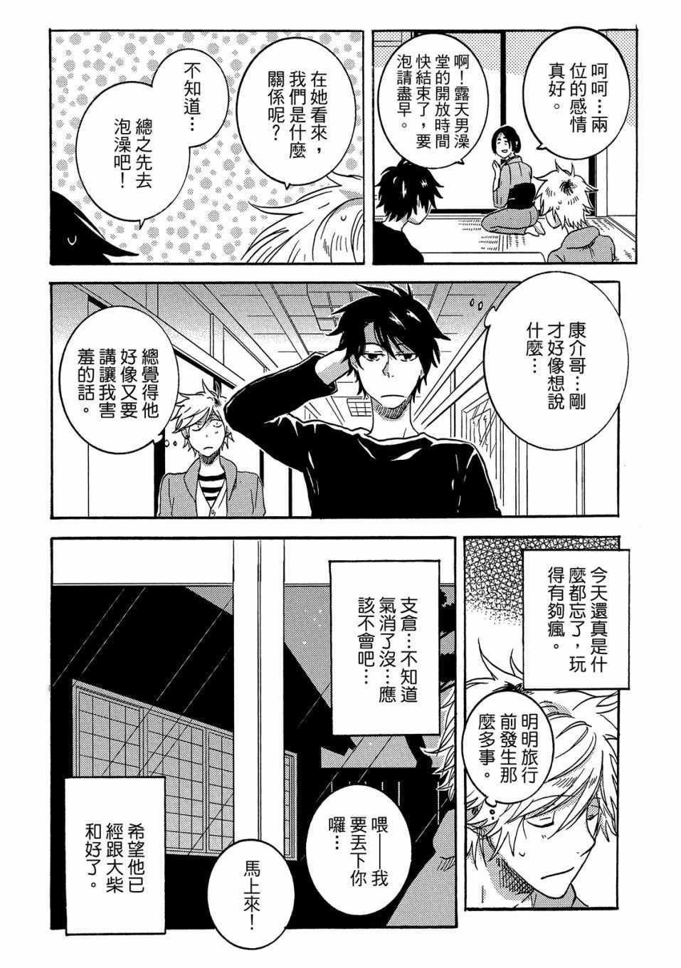 《独占我的英雄》漫画 05卷