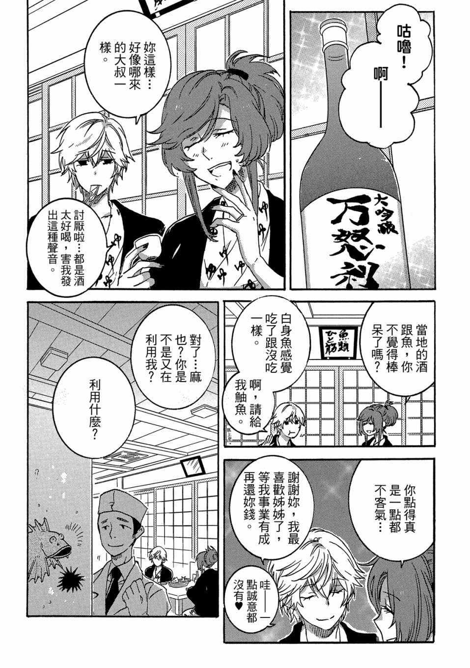 《独占我的英雄》漫画 05卷