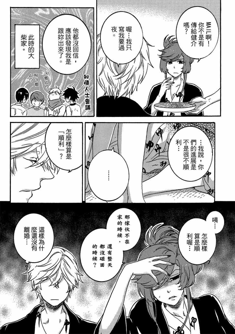 《独占我的英雄》漫画 05卷