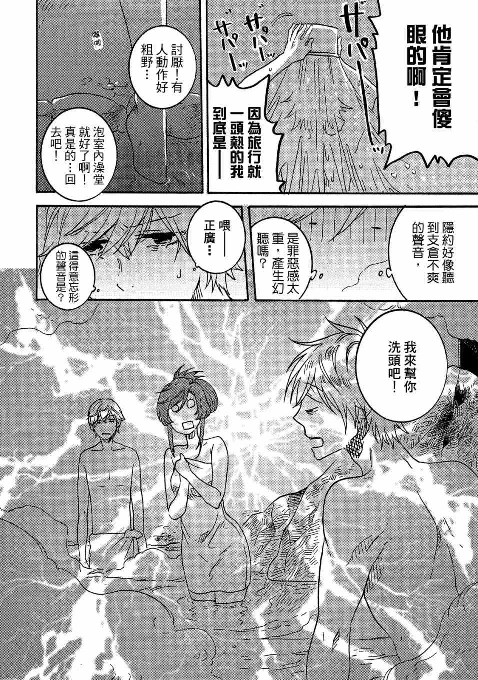 《独占我的英雄》漫画 05卷