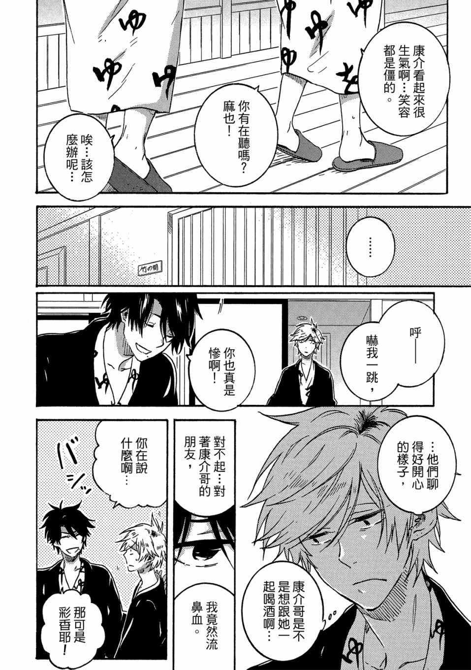 《独占我的英雄》漫画 05卷