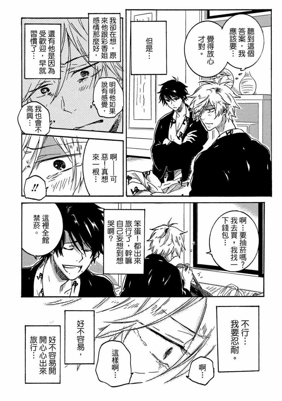 《独占我的英雄》漫画 05卷