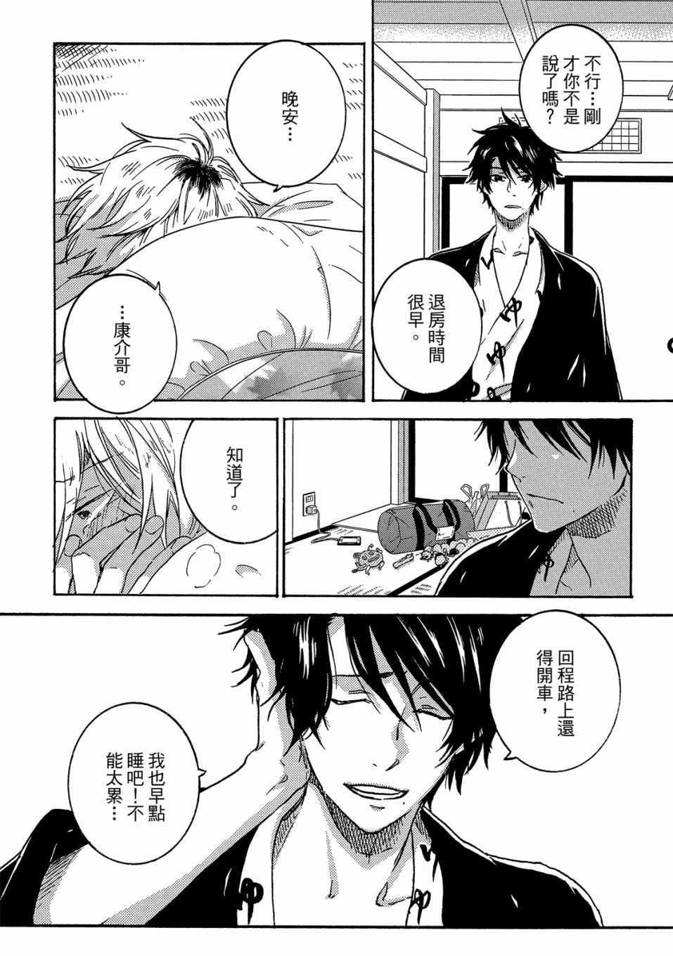 《独占我的英雄》漫画 05卷