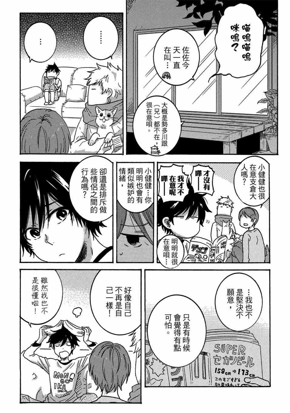 《独占我的英雄》漫画 05卷