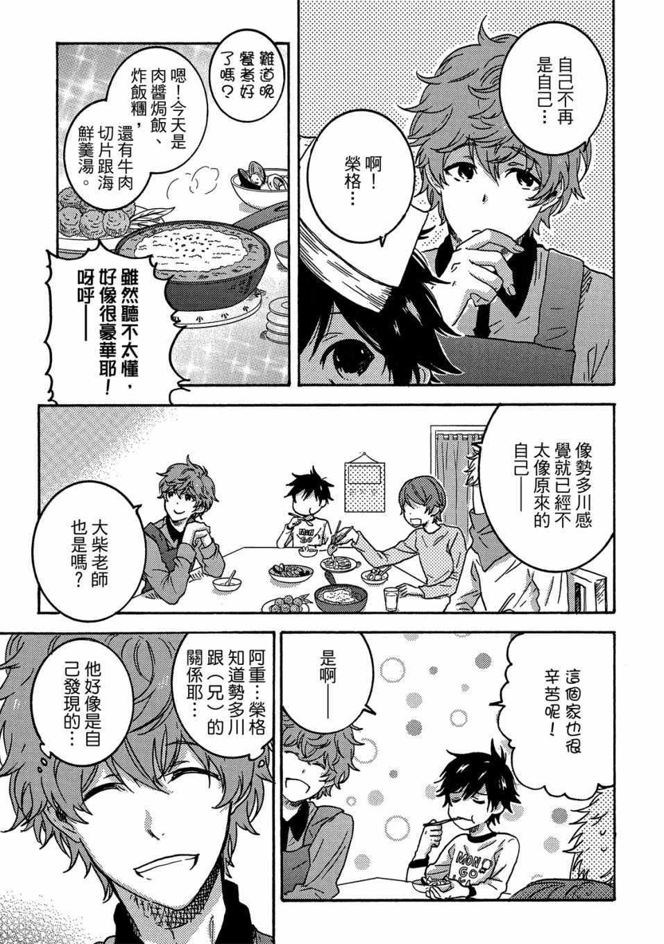 《独占我的英雄》漫画 05卷