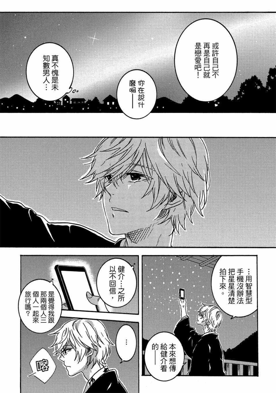 《独占我的英雄》漫画 05卷