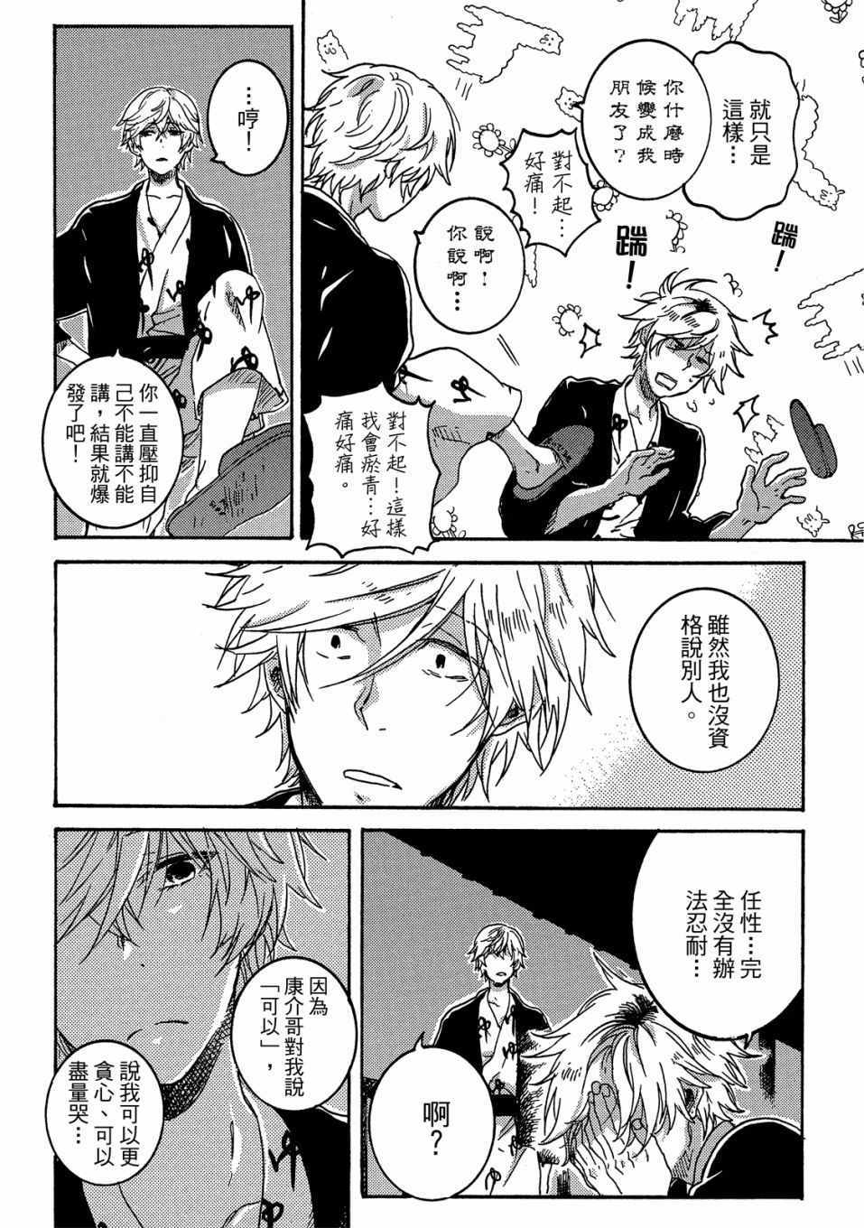 《独占我的英雄》漫画 05卷