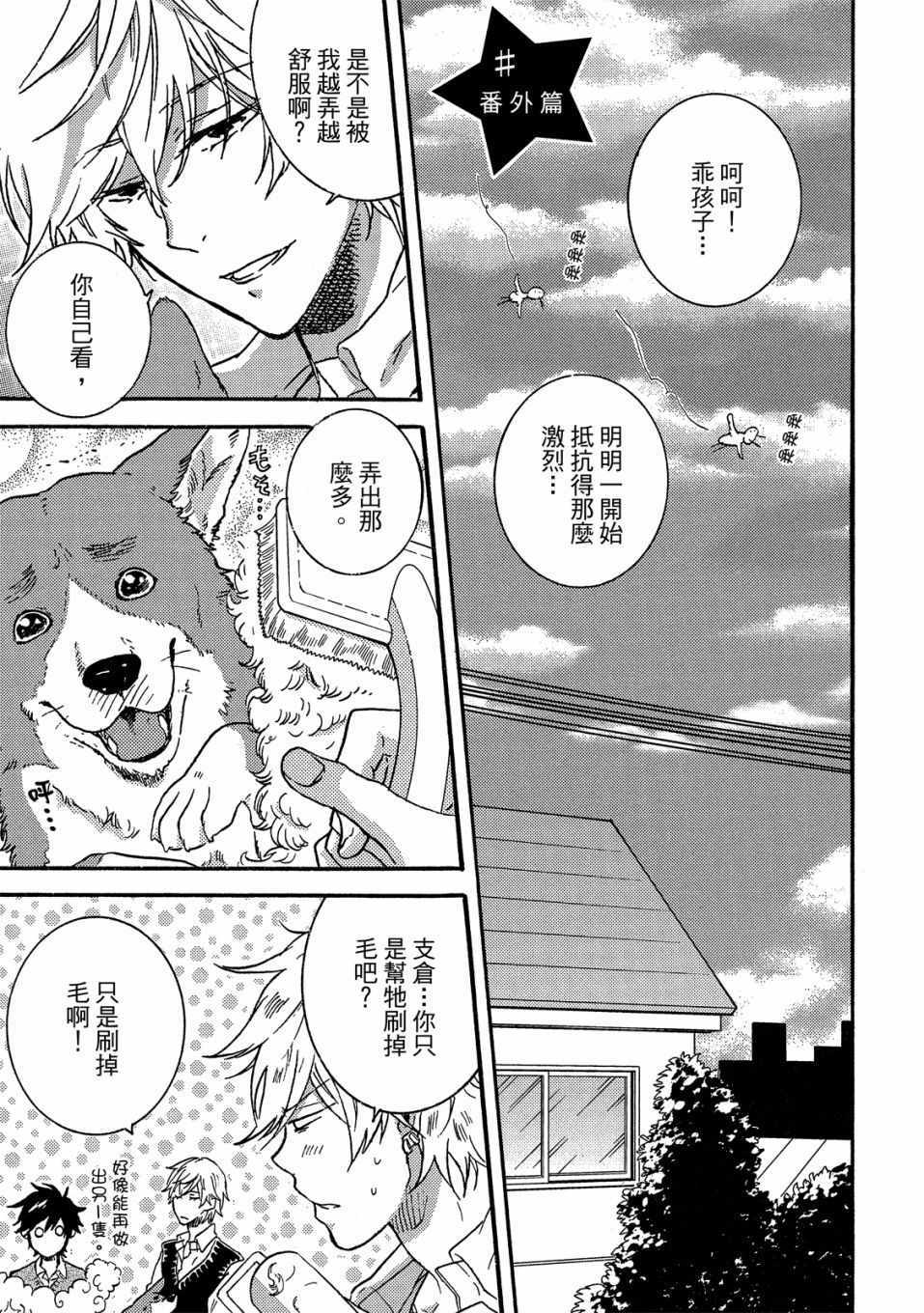 《独占我的英雄》漫画 05卷