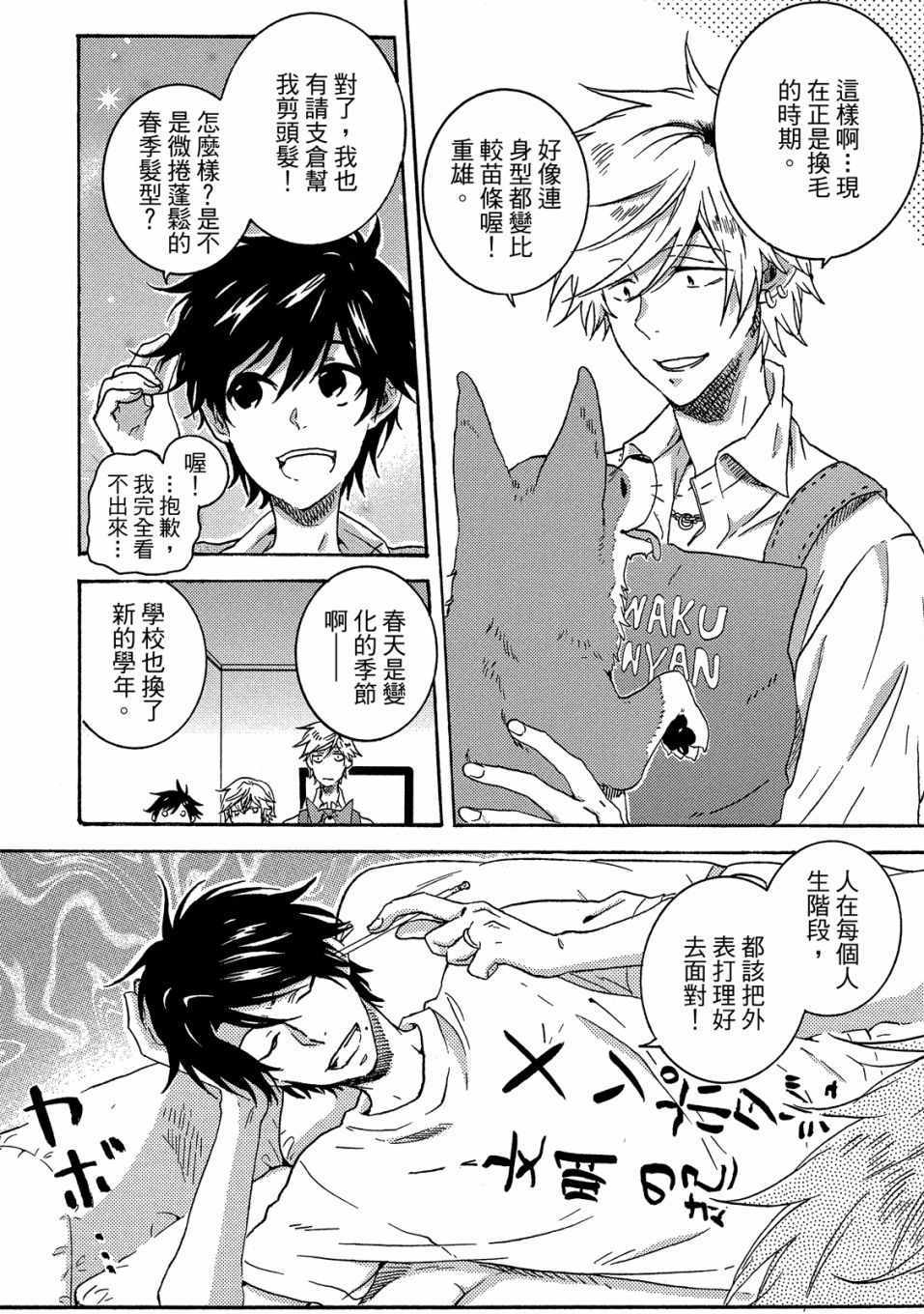 《独占我的英雄》漫画 05卷