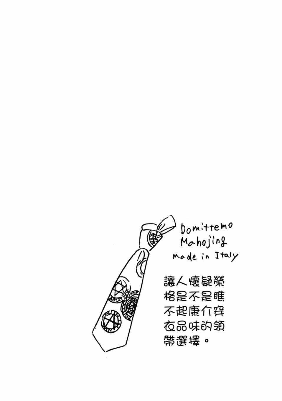 《独占我的英雄》漫画 05卷