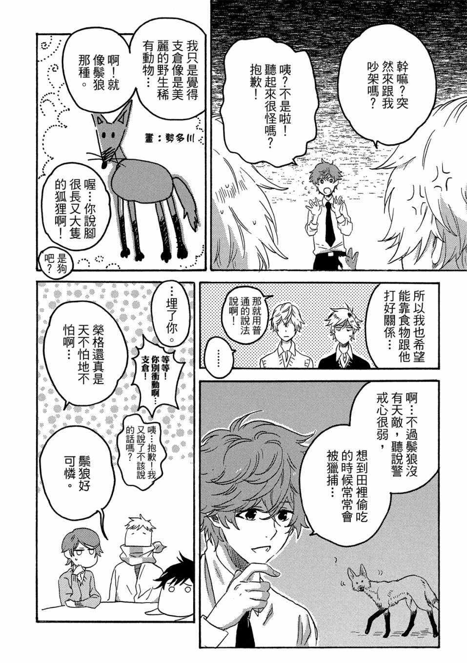 《独占我的英雄》漫画 05卷